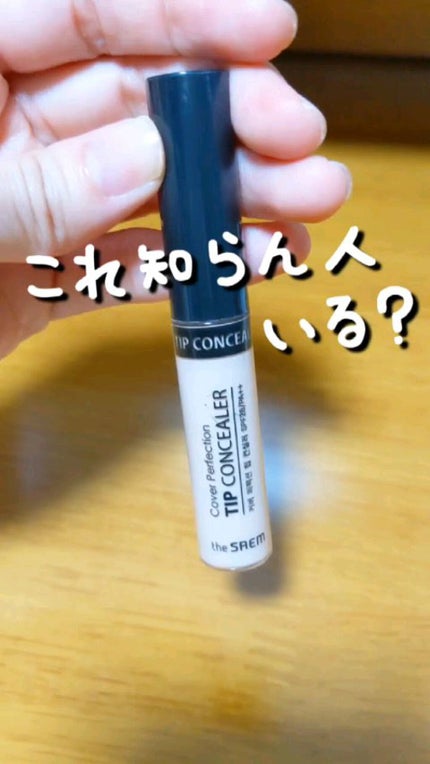 カバーパーフェクション チップコンシーラー/the SAEM/リキッドコンシーラーの人気ショート動画