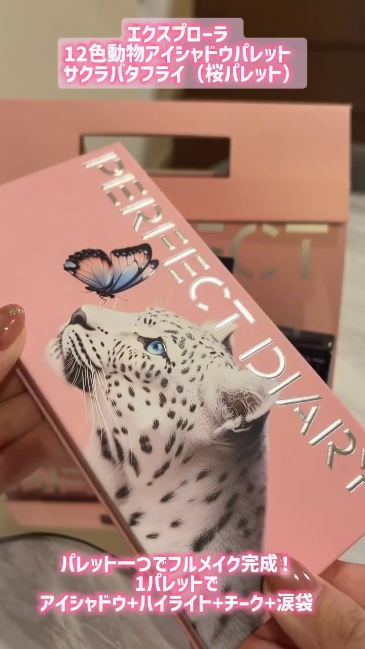 エクスプローラ12色 動物アイシャドウパレット/PERFECT DIARY/アイシャドウパレットを使ったクチコミ（1枚目）