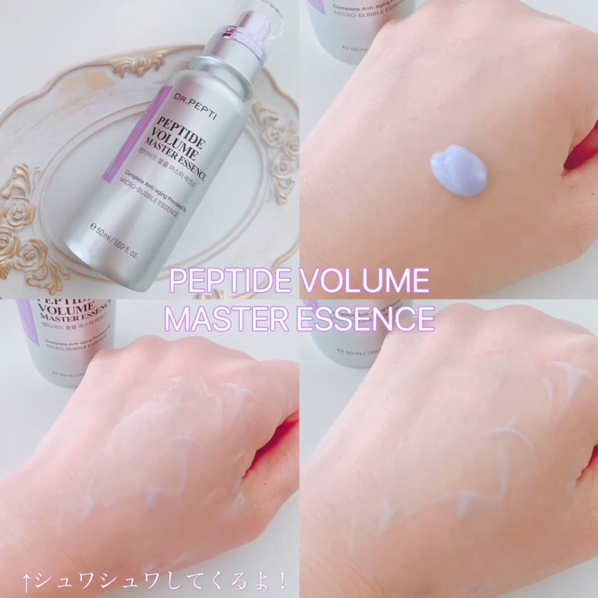 ペプチド ボリューム マスター エッセンス/DR.PEPTI/美容液を使ったクチコミ（2枚目）