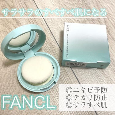 オイルコントロールパウダー＜医薬部外品＞/ファンケル/プレストパウダーを使ったクチコミ（1枚目）