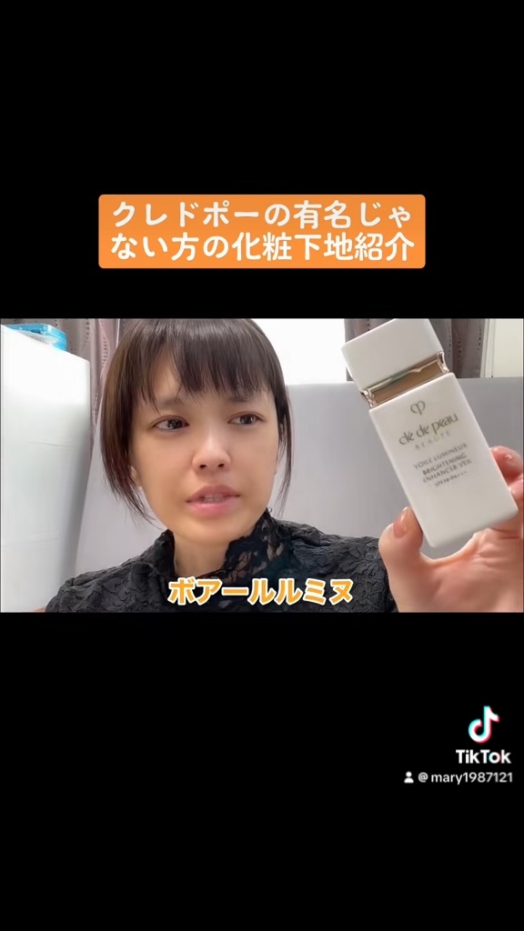 クレ・ド・ポー ボーテ ヴォワールルミヌ/クレ・ド・ポー ボーテ/化粧下地の人気ショート動画