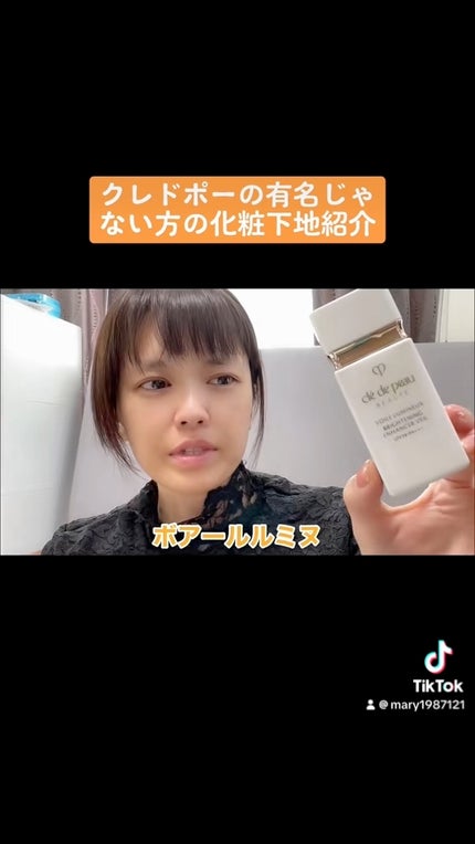 クレ・ド・ポー ボーテ ヴォワールルミヌ/クレ・ド・ポー ボーテ/化粧下地の人気ショート動画