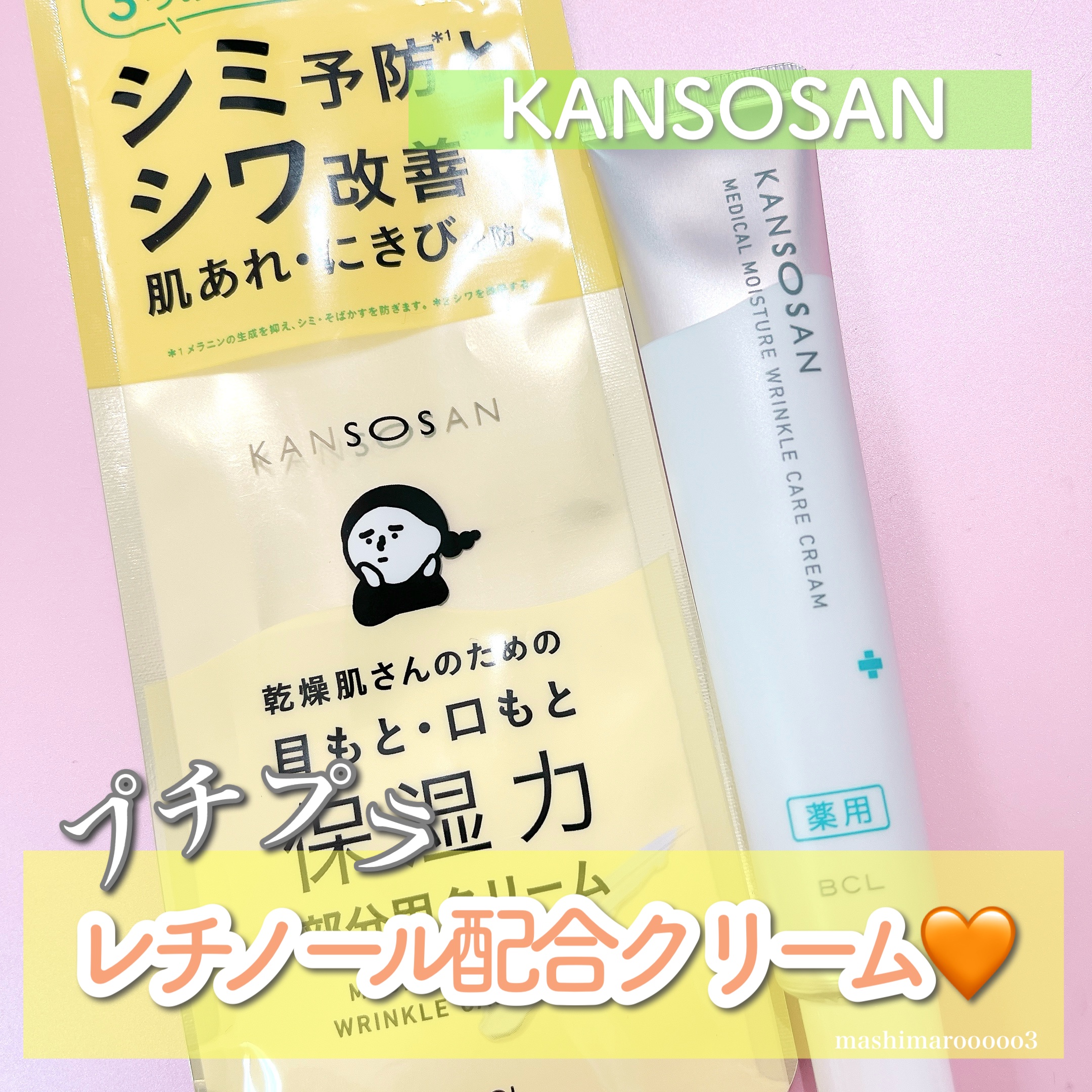 乾燥さん 薬用リンクルケアクリーム 【医薬部外品】/乾燥さん/フェイスクリームの動画クチコミ2つ目