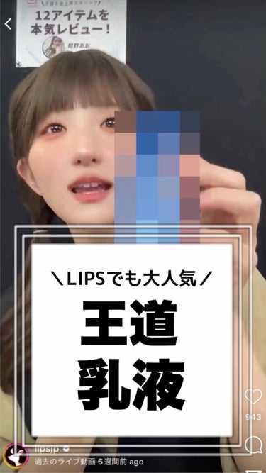 ❅︎2023年 10月11日放送❅︎

MCを務めさせていただいております
LIPS公式生配信番組【LIPS LIVE】の切り抜きです✨

詳しい商品紹介やメイク方法などは
LIPS公式インスタアカウン