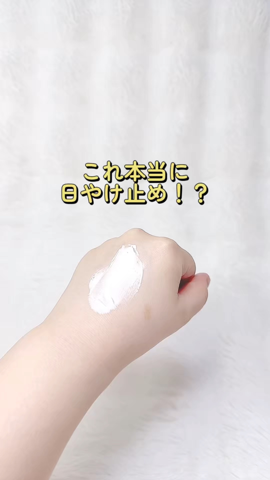 by365 パウダリーUVクリーム トーンアップ/ナリスアップ/日焼け止め・UVケアの人気ショート動画