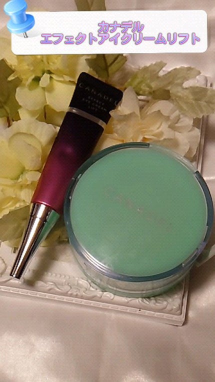 エフェクト アイクリーム リフト/CANADEL/アイケア・アイクリームの人気ショート動画