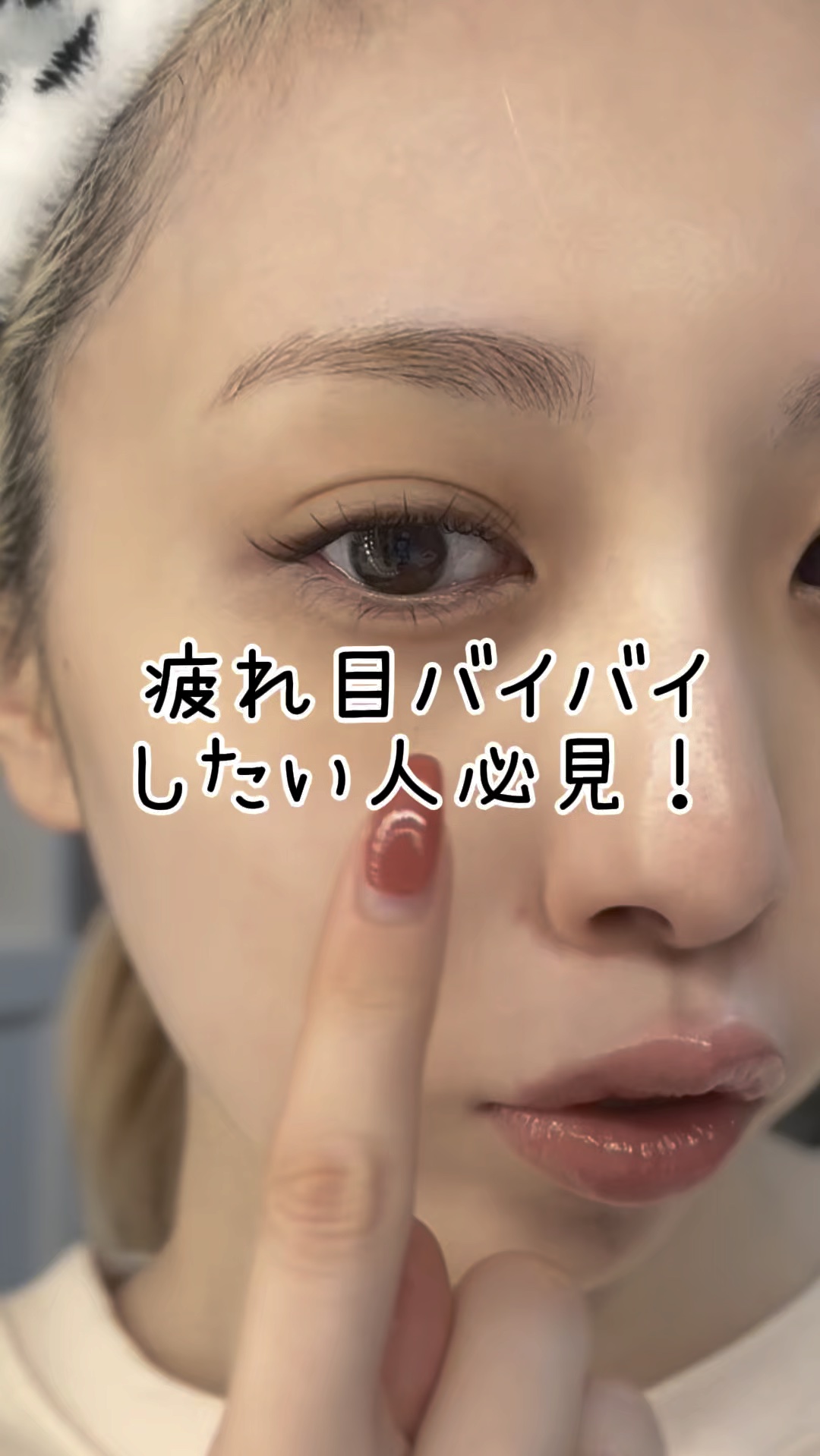 アットクリニック アルギニン E アイショットセラム/DOMINAS/アイケア・アイクリームを使ったクチコミ（1枚目）