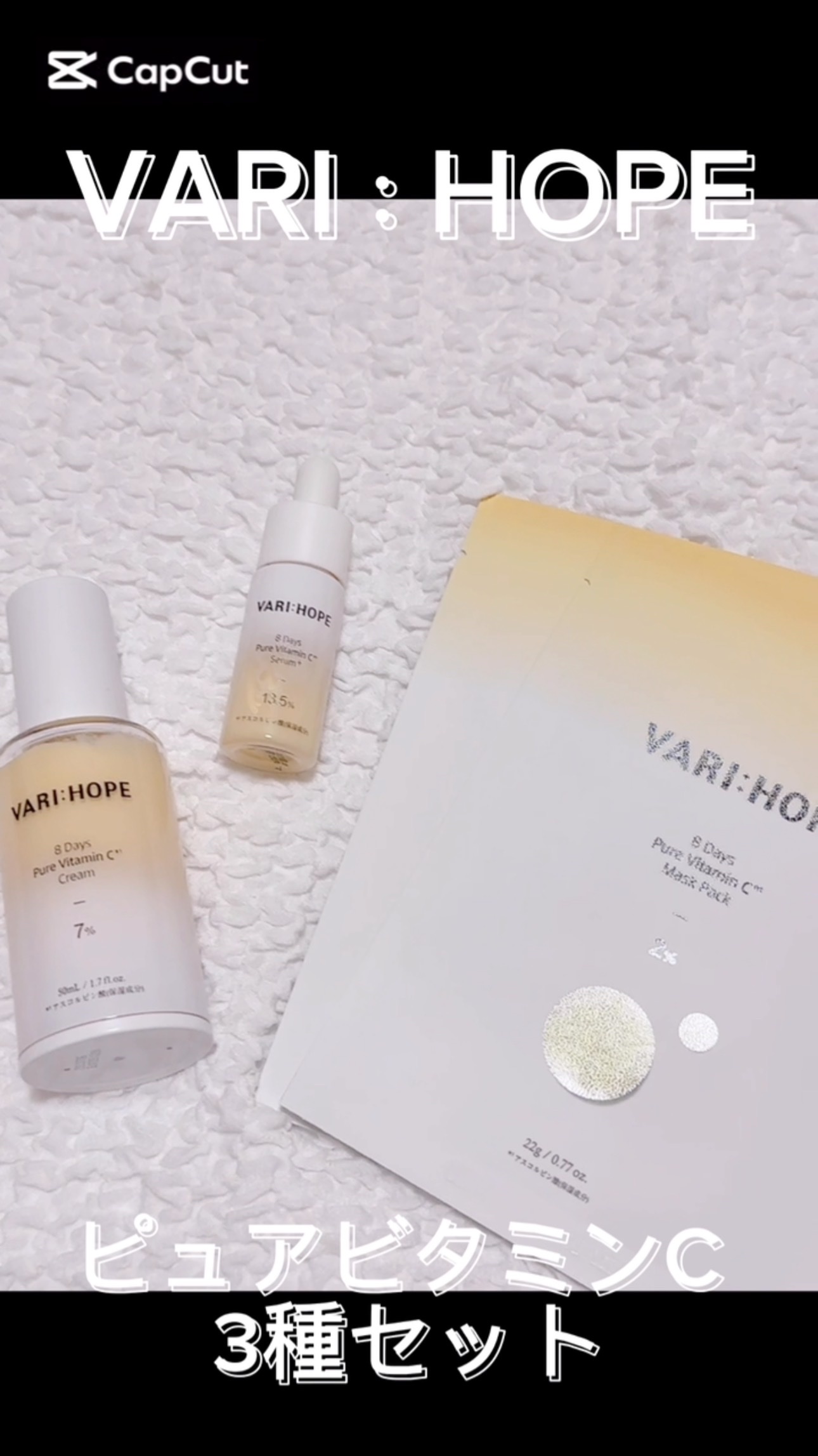 ８デイズピュアビタミンCアンプル/VARI:HOPE/美容液の人気ショート動画