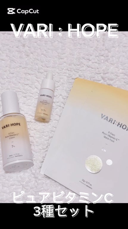 ピュアビタミンCマスクパック/VARI:HOPE/シートマスク・パックの人気ショート動画