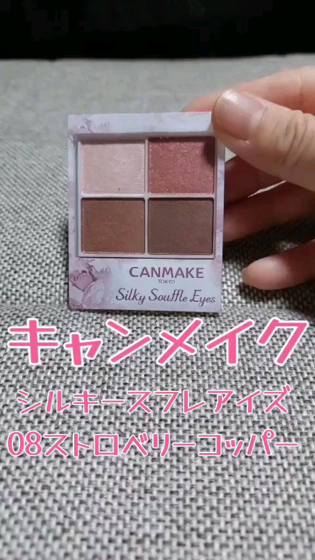 シルキースフレアイズ/キャンメイク/アイシャドウパレットの人気ショート動画