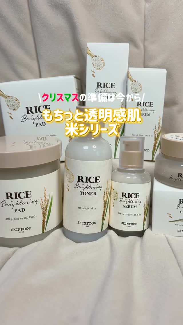 ライスブライトニングトナー/SKINFOOD/化粧水を使ったクチコミ（1枚目）