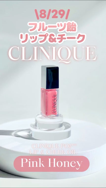 クリニーク ポップ リップ & チーク オイル/CLINIQUE/口紅の人気ショート動画