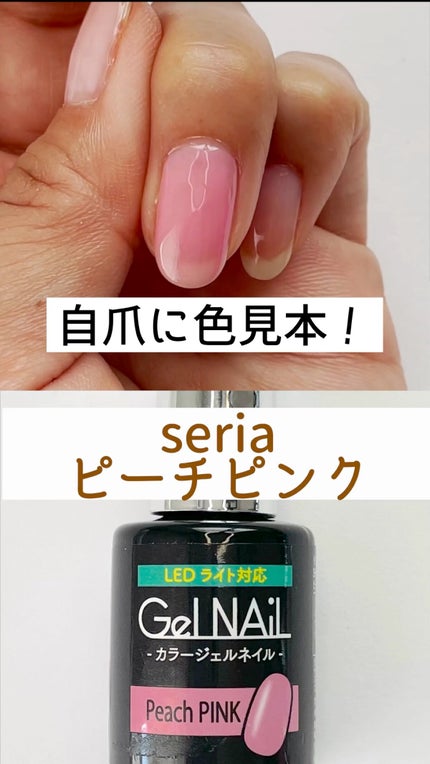 ジェルネイル(ライト対応)/セリア/ジェルネイルの人気ショート動画