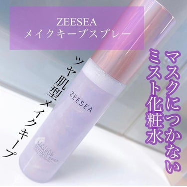 メタバースピンクシリーズ  ローリンスターメイクキープスプレー/ZEESEA/ミスト状化粧水の動画クチコミ2つ目
