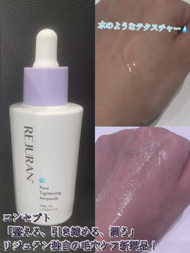 REJURAN ポアタイトニングアンプル 30ml/REJURAN COSMETICS/美容液を使ったクチコミ（2枚目）