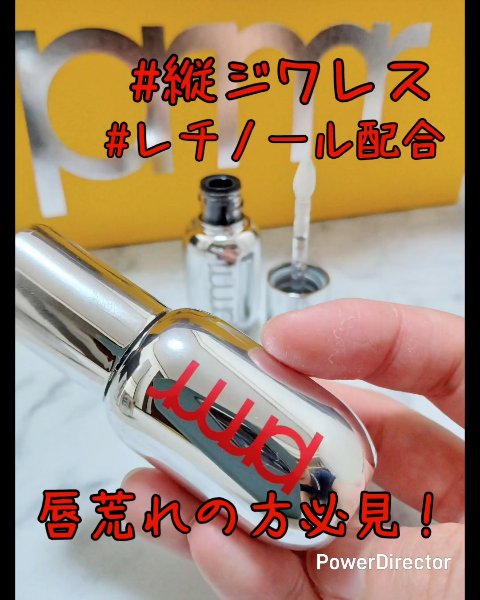 レチノール ボリューム リップセラム/primera/リップグロスを使ったクチコミ（1枚目）