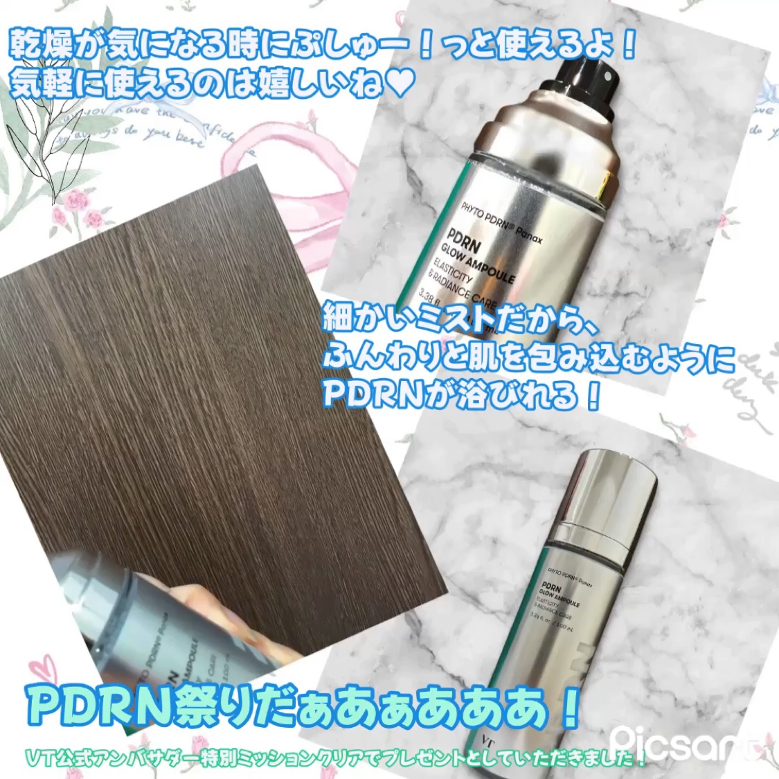 PDRN グロウアンプル/VT/ミスト状化粧水の動画クチコミ1つ目