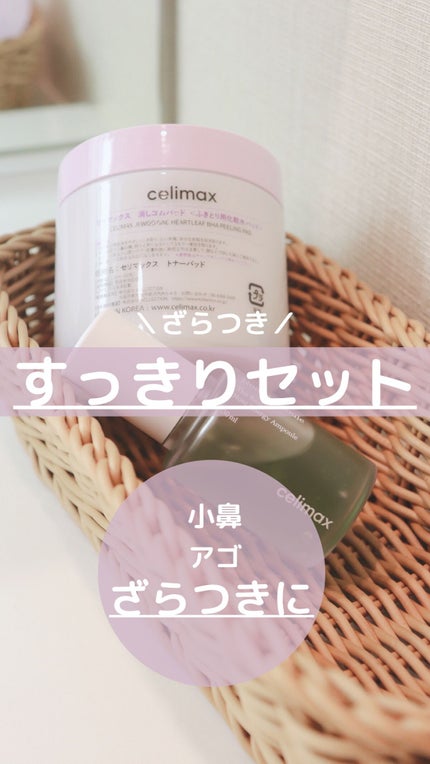 BHA消しゴムピーリングパッド/celimax/トナーパッドの人気ショート動画