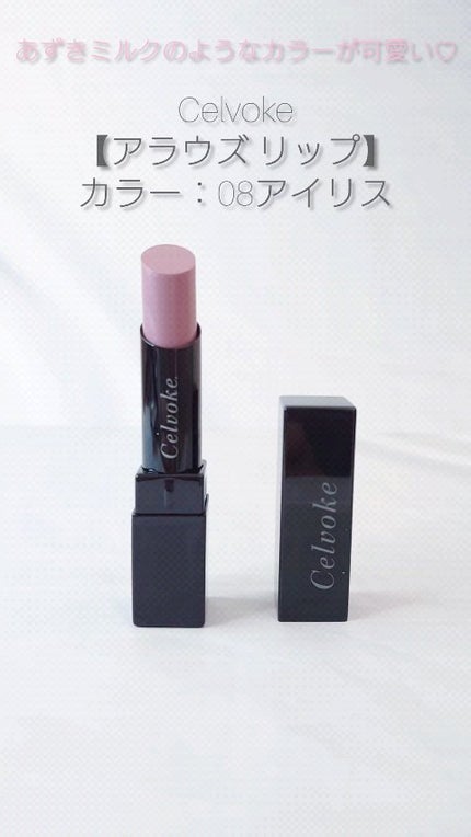 セルヴォーク アラウズ リップス/Celvoke/口紅を使ったクチコミ(1枚目)