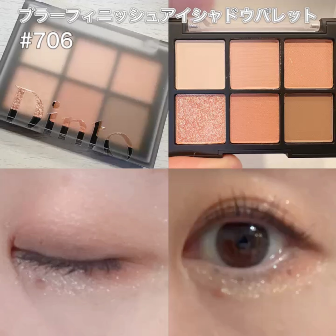 ブラーフィニシュシャドウパレット/Dinto/アイシャドウパレットを使ったクチコミ（3枚目）