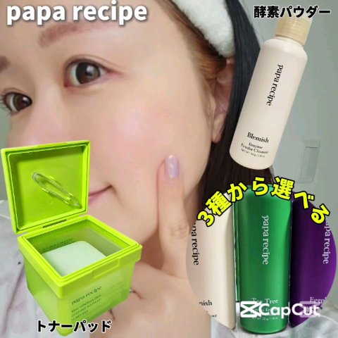 リアルセンテラシカクーリングウォーターフィットトナーパッド/PAPA RECIPE/トナーパッドの動画クチコミ3つ目