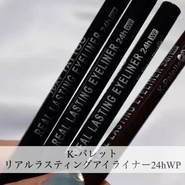 リアルラスティングアイライナー24hWP/K-パレット/リキッドアイライナーを使ったクチコミ（4枚目）