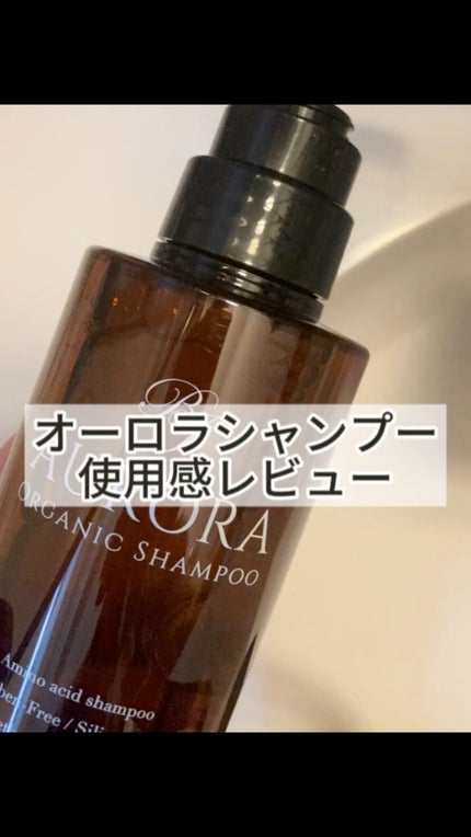 オーロラシャンプー/バレエジャポン/市販シャンプーを使ったクチコミ(1枚目)