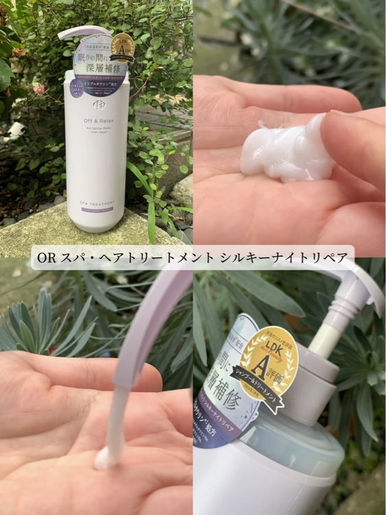 ＯＲ スパ・シャンプー／ヘアトリートメント シルキーナイトリペア/Off&Relax/市販シャンプーを使ったクチコミ（3枚目）
