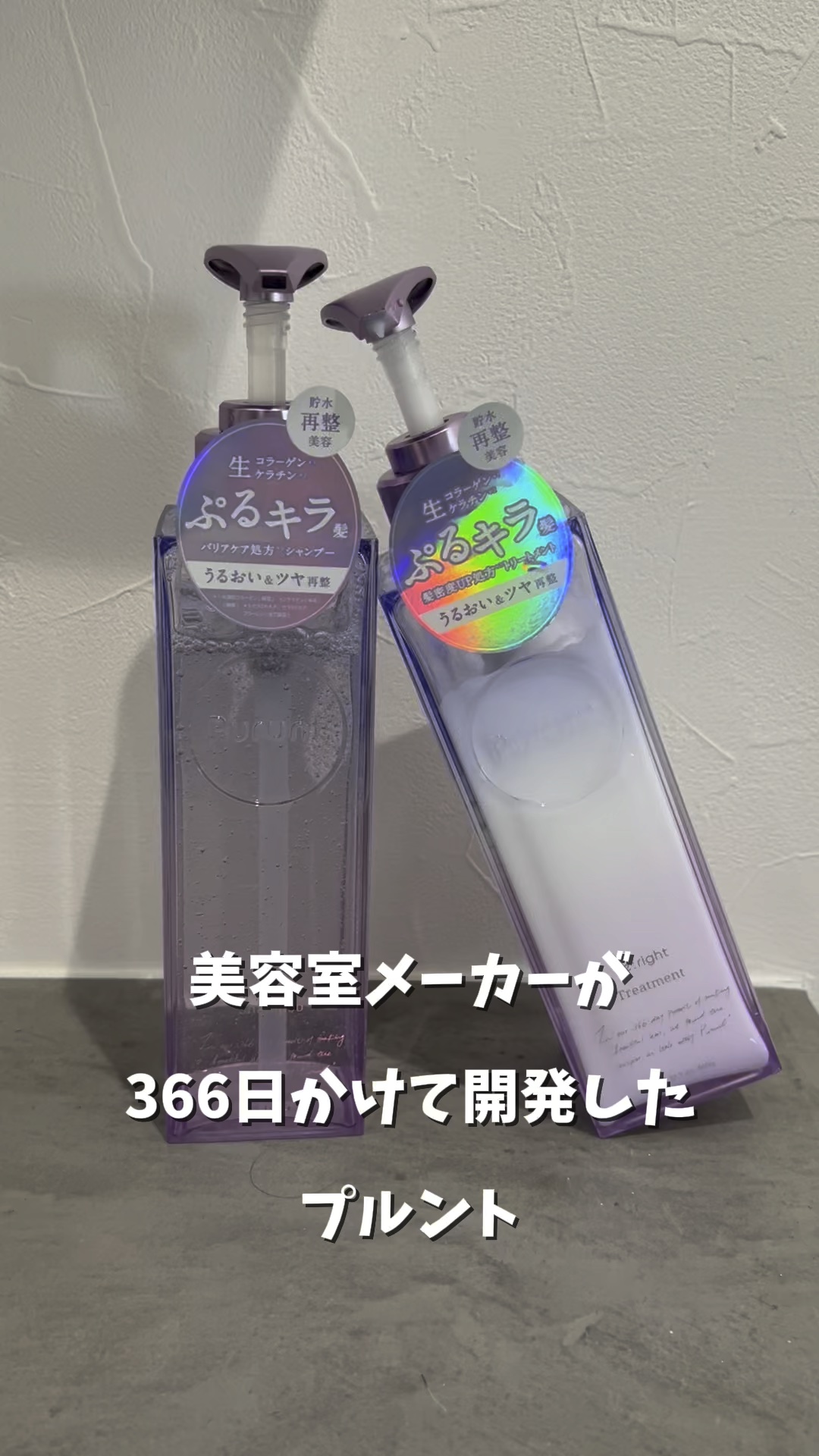 とにかく香りがいい！！
甘めの香りで癒されるし次の日も結構残ってる。

ボトルもかわいくてテンション上がる。

シャンプーの泡立ちも良くて洗いやすい。
洗い上がりもしっとり。

乾かしたあともパサつかずしっとりまとまる感じで仕上がりは重めな
