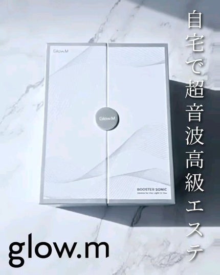 ブースターソニック/Glow.M/美顔器・マッサージを使ったクチコミ(1枚目)