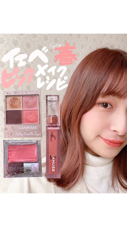 シルキースフレアイズ(マットタイプ)/キャンメイク/アイシャドウパレットの人気ショート動画