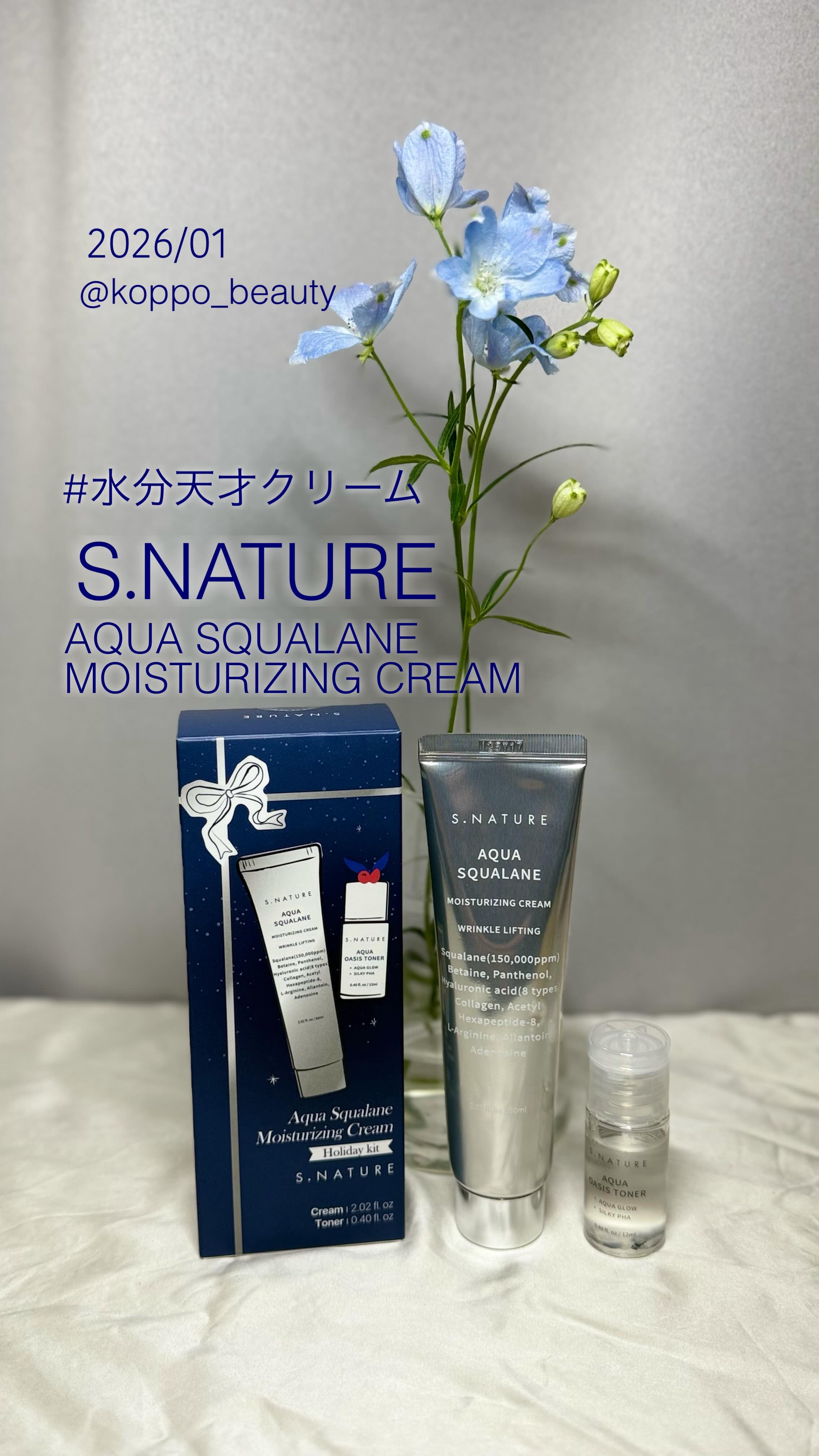 アクアスクワランモイスチャークリーム/S.NATURE/フェイスクリームを使ったクチコミ（1枚目）