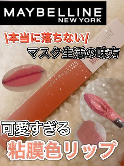 SPステイ マットインク/MAYBELLINE NEW YORK/口紅の人気ショート動画