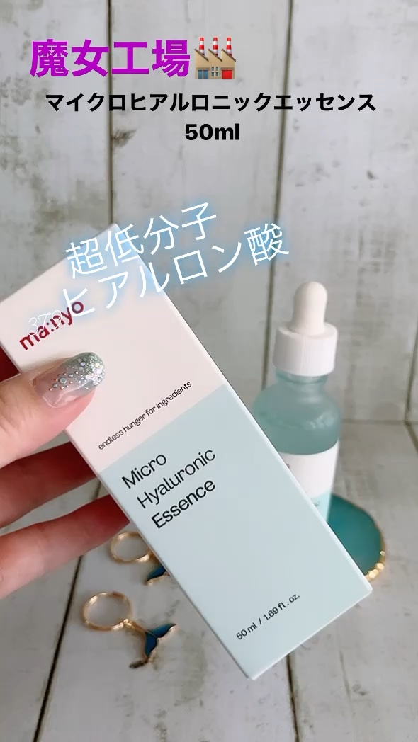 マイクロヒアルロンエッセンス/manyo/美容液の動画クチコミ2つ目