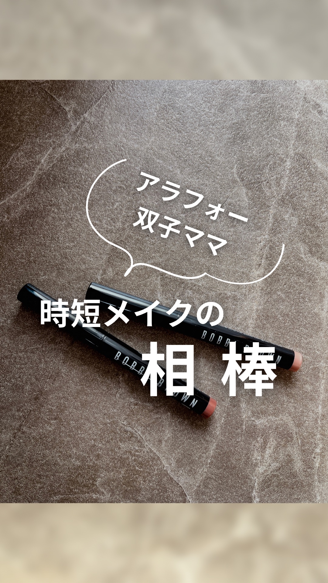 ロングウェア クリーム シャドウ スティック/BOBBI BROWN/スティックアイシャドウを使ったクチコミ（1枚目）