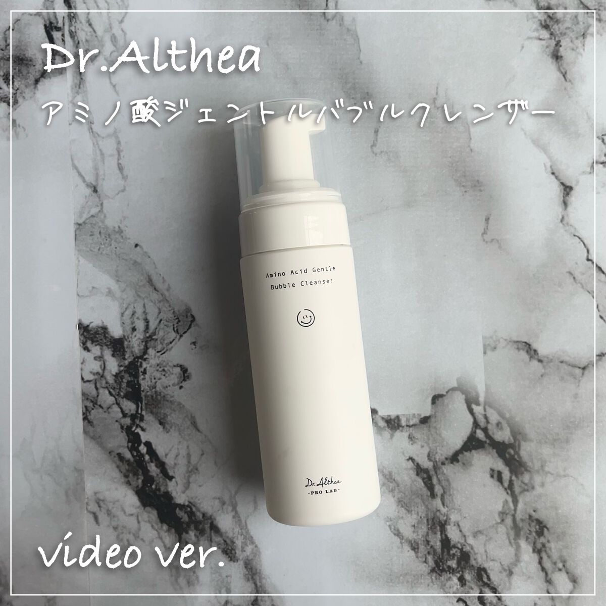 アミノ酸 ジェントル バブル クレンザー/Dr.Althea/泡洗顔を使ったクチコミ（1枚目）