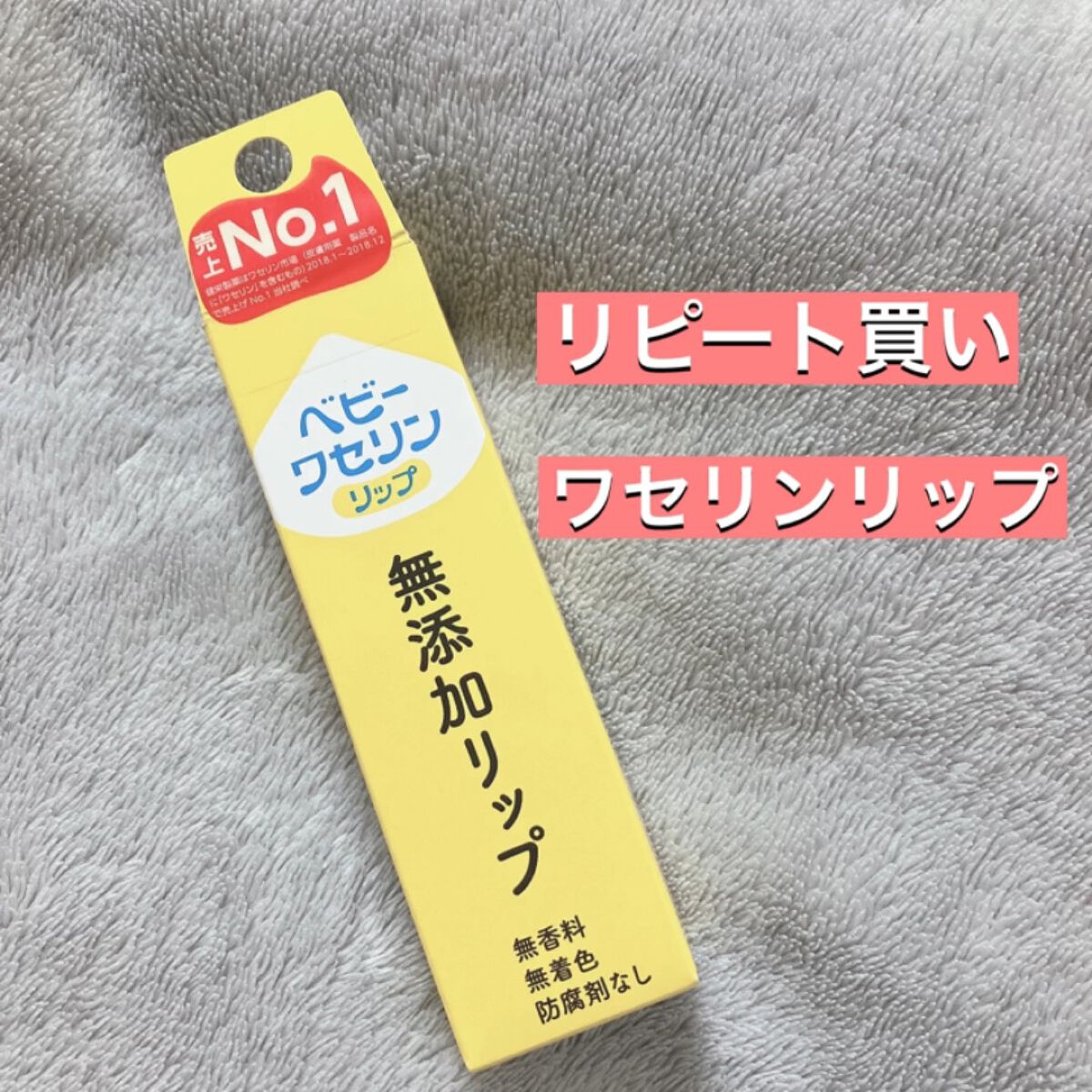 ベビーワセリンリップ/健栄製薬/リップクリームの人気ショート動画
