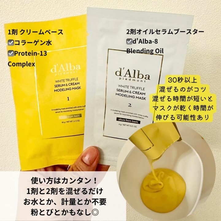 WHITE TRUFFLE SERUM & CREAM MODELING MASK/ダルバ/その他スキンケアを使ったクチコミ（3枚目）