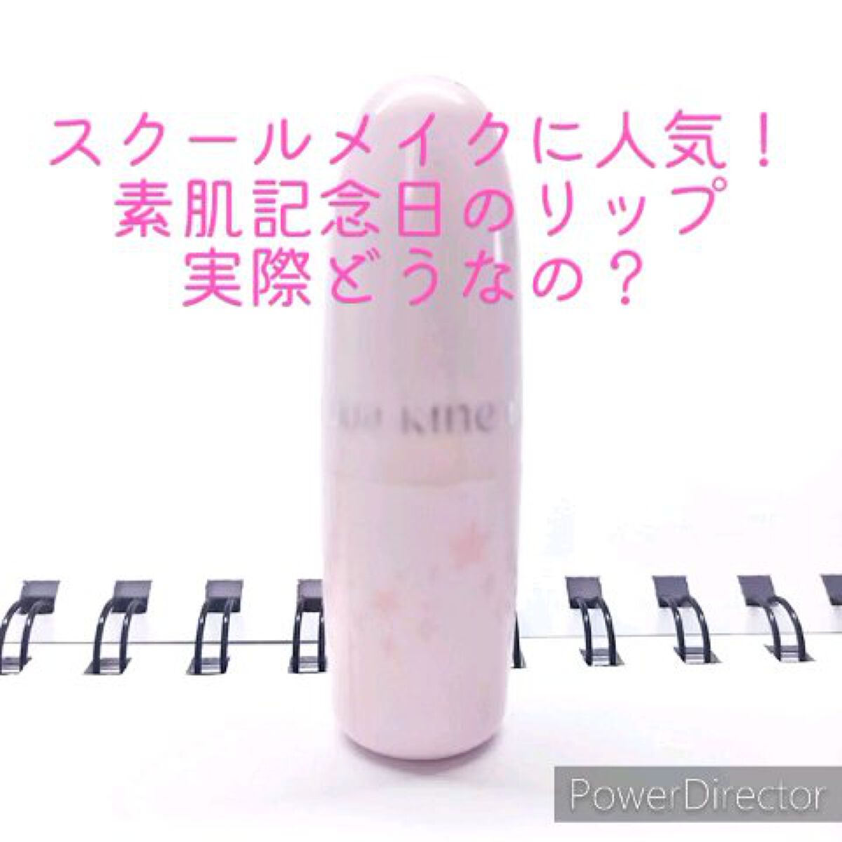 フェイクヌードリップ/素肌記念日/リップティントを使ったクチコミ（1枚目）