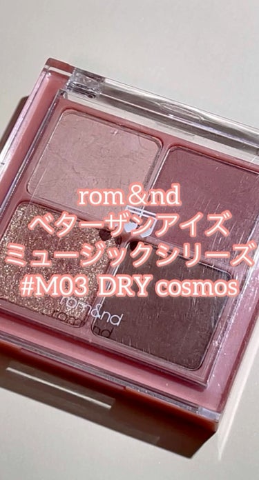 ベターザンアイズ ミュージックシリーズ/rom&nd/アイシャドウパレットの動画クチコミ2つ目