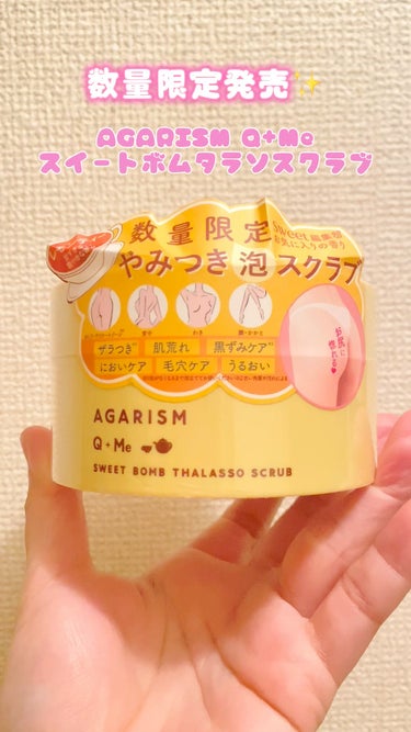 AGARISM Q+Meスイートボムタラソスクラブ
数量限定でレモンティー香りが新発売✨

スクラブ・ボディソープ・バスソルトの3WAY⭐️

泡立ててデリケートゾーンにも使用可能💕
エステティシャン監