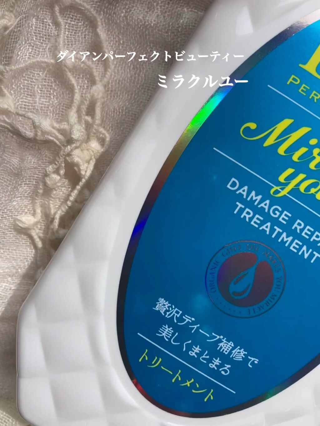 ミラクルユー/シャンプー＆トリートメント/ダイアン/市販シャンプーを使ったクチコミ（1枚目）