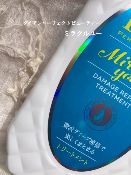 ミラクルユー/シャンプー&トリートメント/ダイアン/市販シャンプーの人気ショート動画
