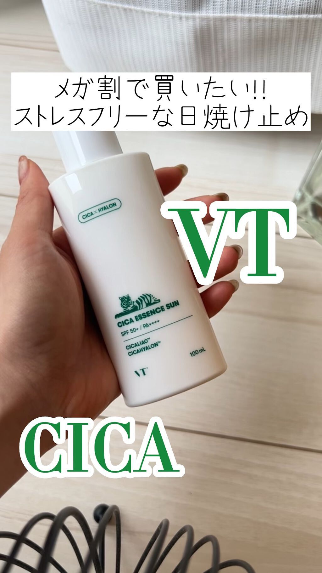 CICA エッセンスサン/VT/日焼け止めローションの人気ショート動画