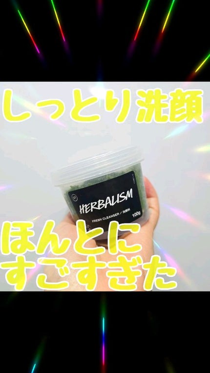 ハーバリズム/ラッシュ/その他洗顔料の人気ショート動画