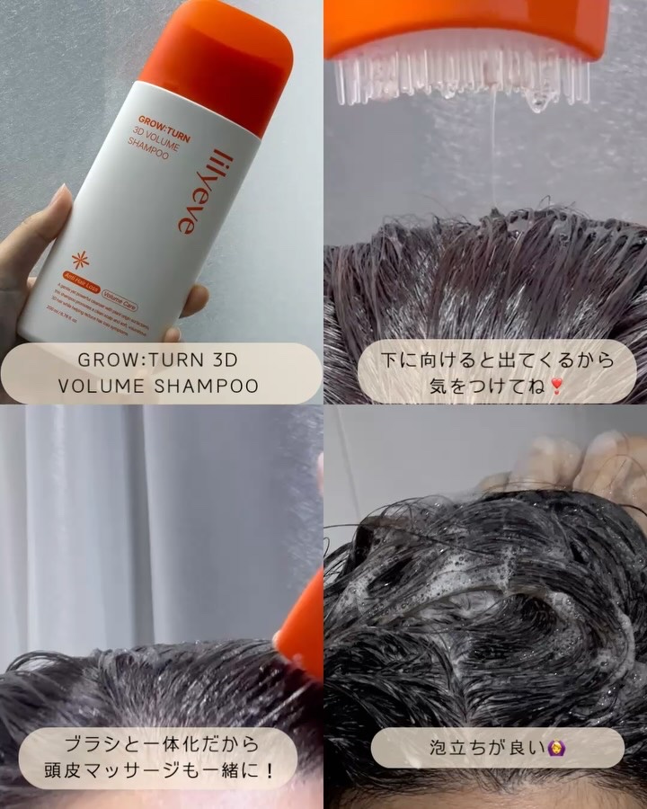グローターン 3Dボリュームシャンプー/リリーイブ/市販シャンプーを使ったクチコミ（2枚目）