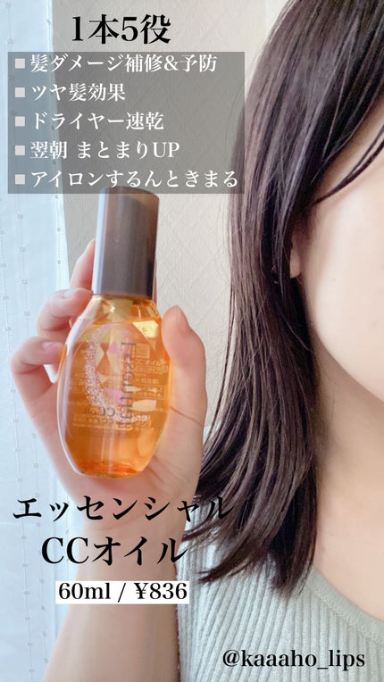 CCオイル/エッセンシャル/ヘアオイルの人気ショート動画