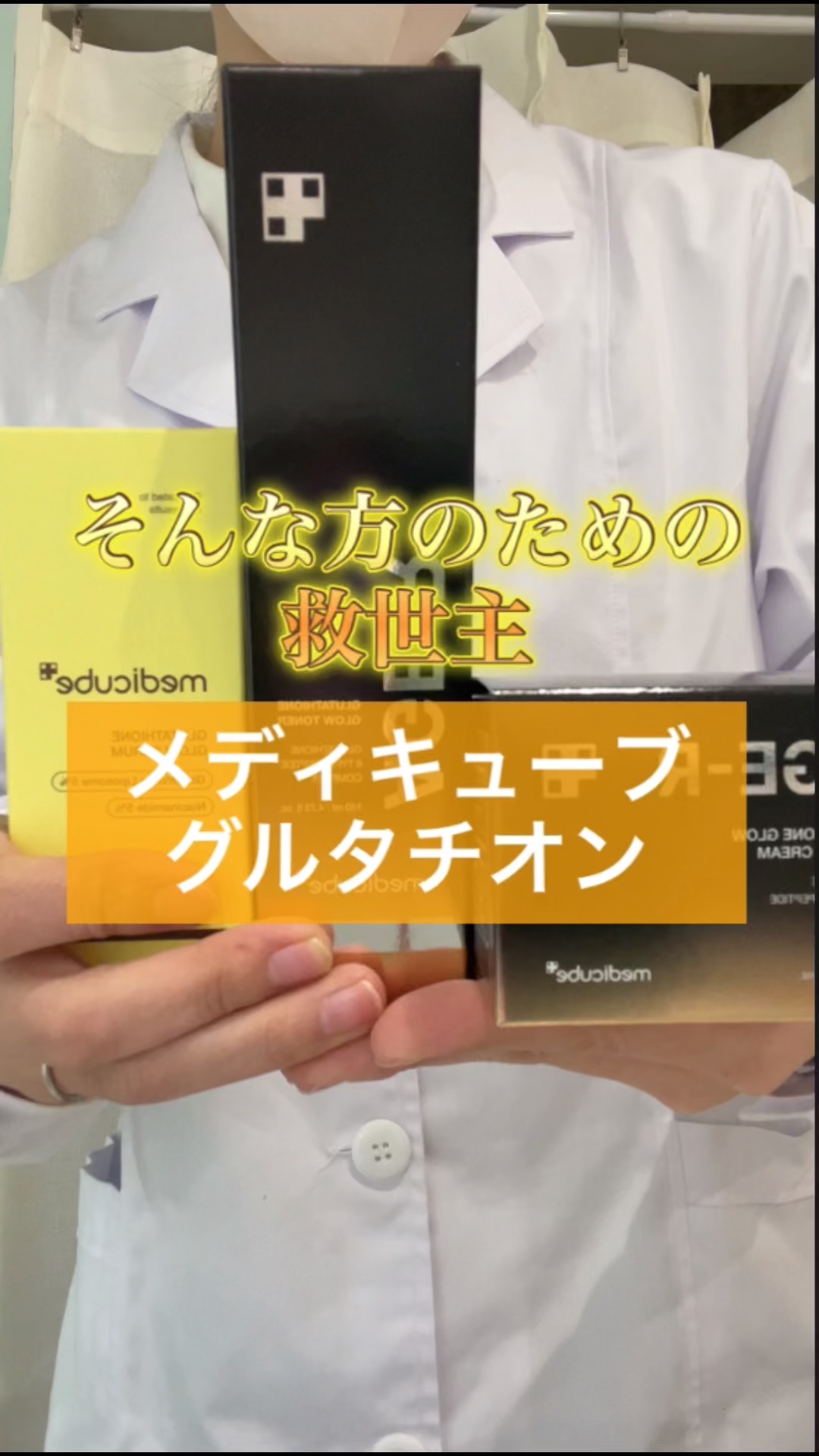 グルタチオングロウアンプル/MEDICUBE/美容液の動画クチコミ4つ目