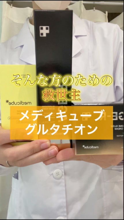 グルタチオングロウアンプル/MEDICUBE/美容液の人気ショート動画