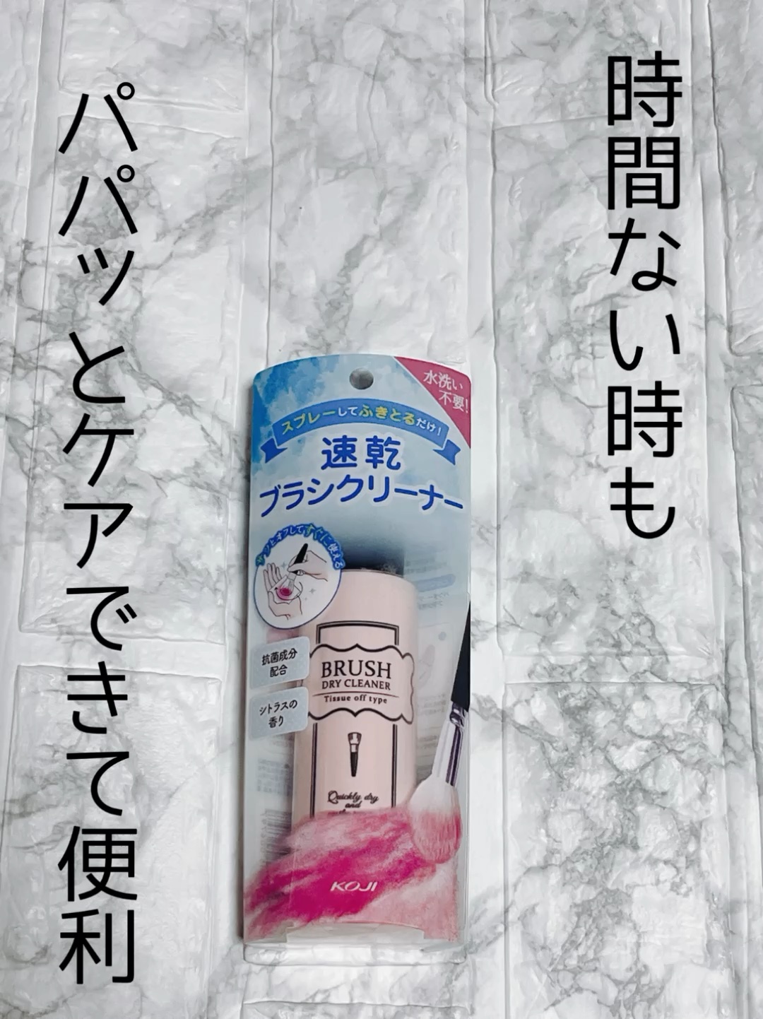 ブラシドライクリーナー/コージー/メイクブラシを使ったクチコミ（1枚目）